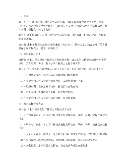 水利工程安全运行管理制度