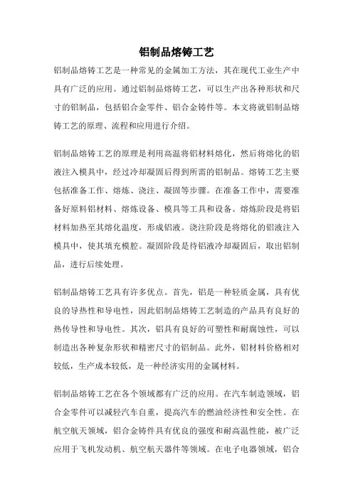 铝制品熔铸工艺