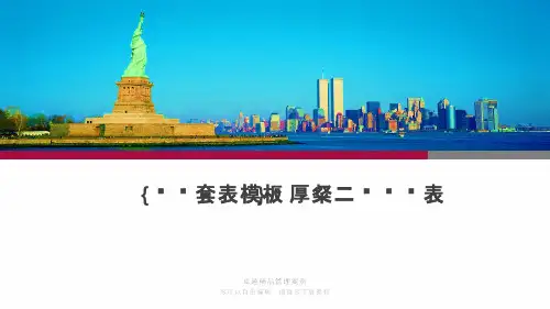 {统计套表模板}张厚粲二统计图表
