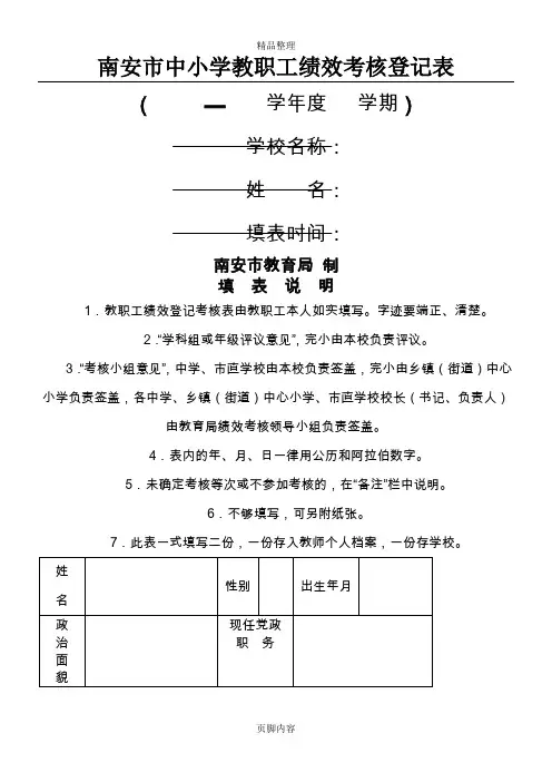 南安市中小学教职工绩效考核登记表