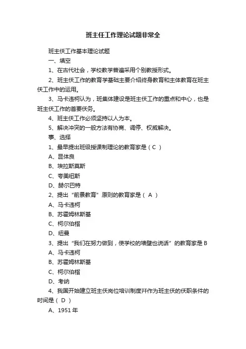 班主任工作理论试题非常全