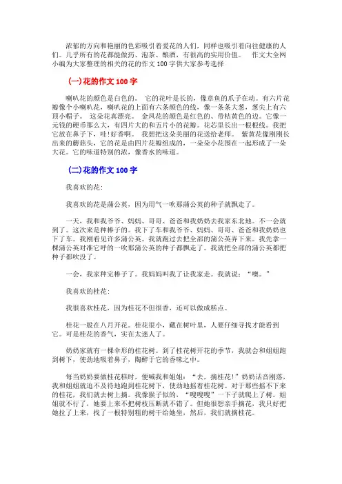 花的作文100字