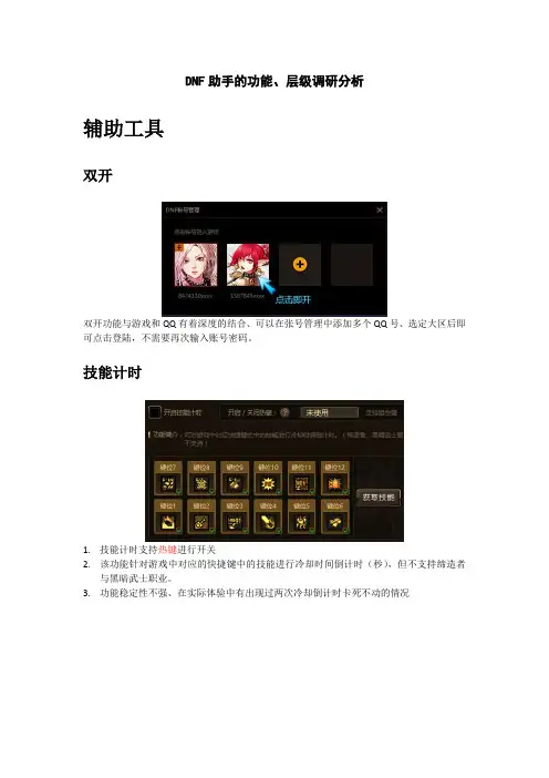 TGP-DNF助手功能调研