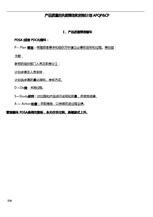 产品质量的先期策划和控制计划
