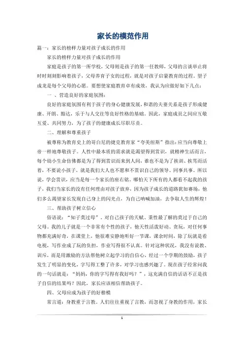 家长的模范作用
