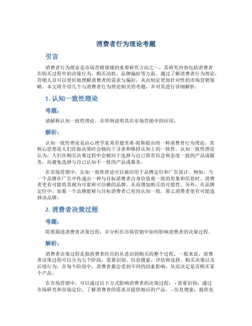 消费者行为理论考题