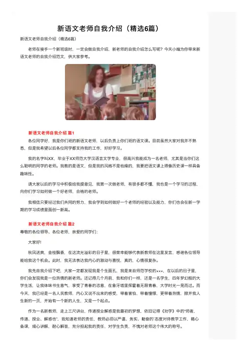 新语文老师自我介绍（精选6篇）