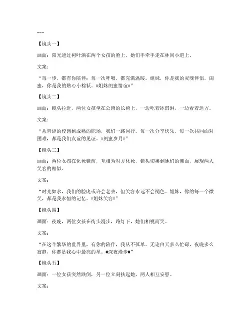 姐妹闺蜜短视频灵感文案