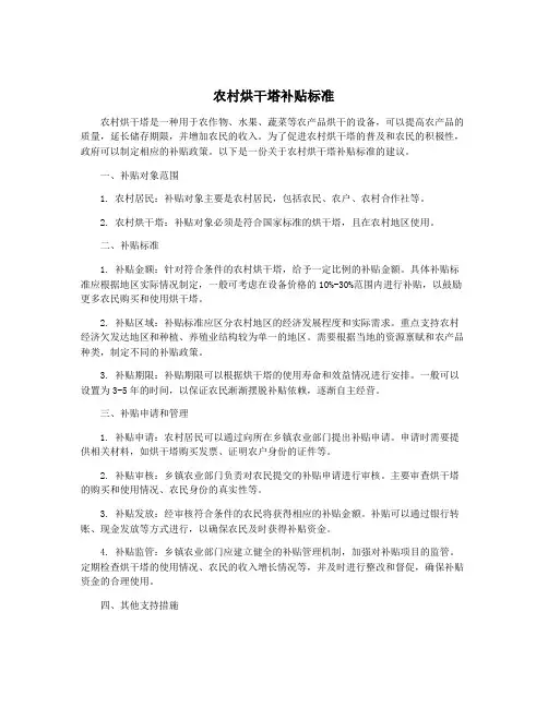 农村烘干塔补贴标准
