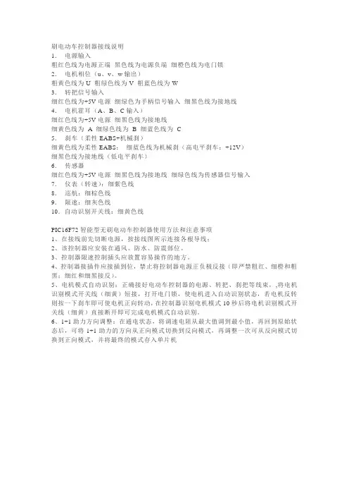 通用型无刷电机控制器接线说明