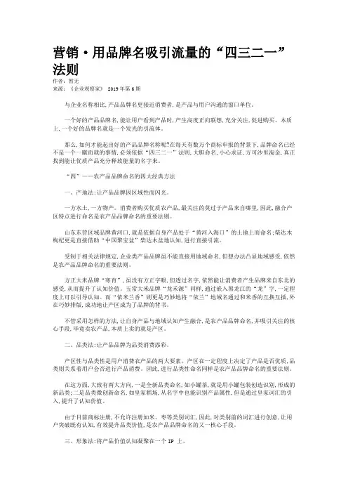 营销·用品牌名吸引流量的“四三二一”法则