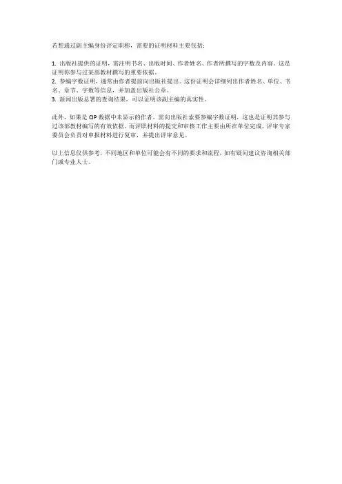 副主编评职称 证明材料