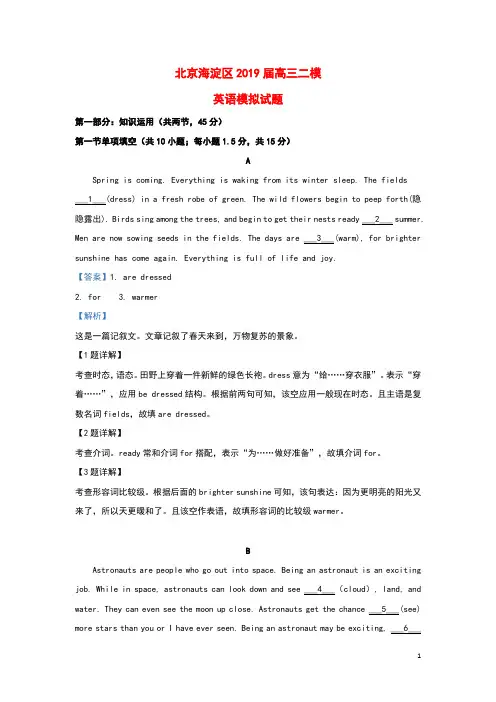 北京市海淀区2019届高三英语下学期二模考试试题(含解析)