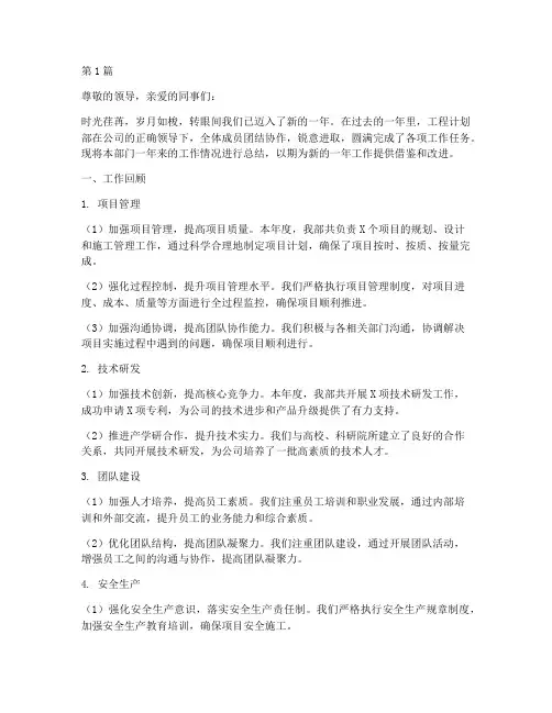 工程计划部年终总结范文(3篇)