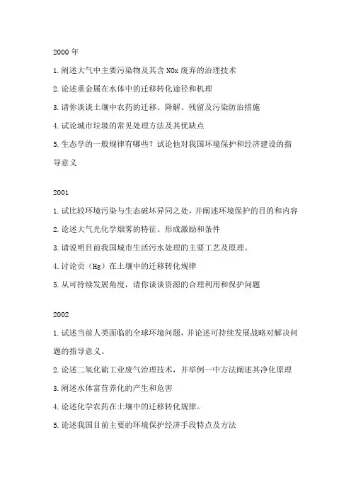 浙江大学历年环境工程考研环境学题目