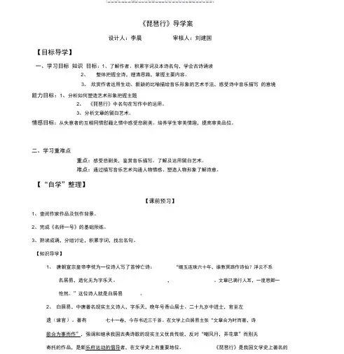 第六课琵琶行导学案模板