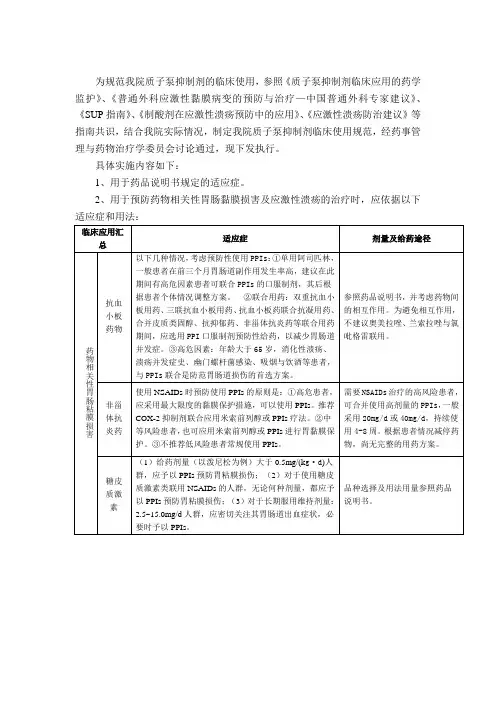 我院质子泵抑制剂临床使用规范
