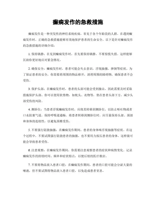 癫痫发作的急救措施