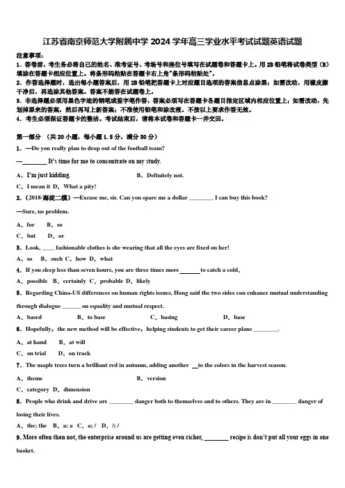 江苏省南京师范大学附属中学2024学年高三学业水平考试试题英语试题含解析