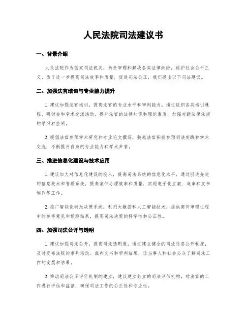 人民法院司法建议书