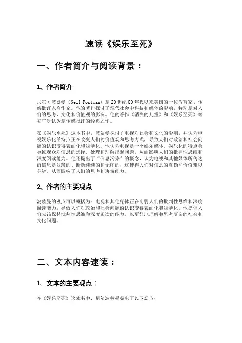 速读《娱乐至死》