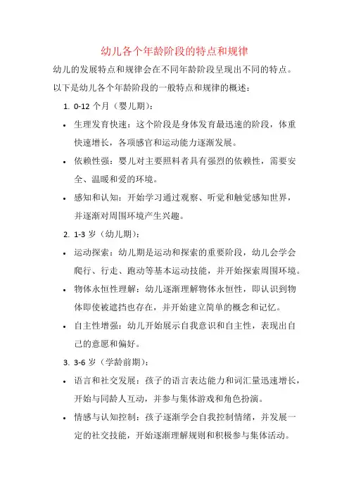 幼儿各个年龄阶段的特点和规律