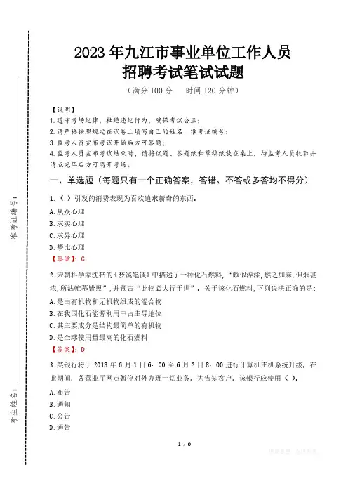 2023年九江事业单位招聘笔试真题