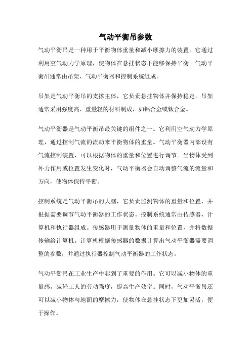气动平衡吊参数