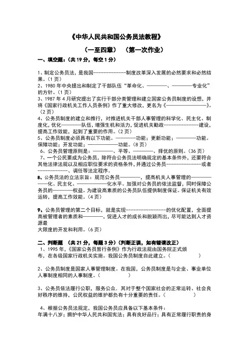 公务员制度四次作业