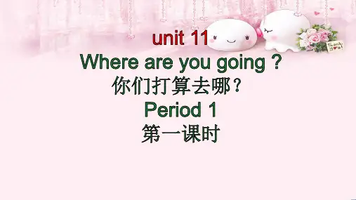 剑桥少儿英语预备级下Unit11 整个单元课件