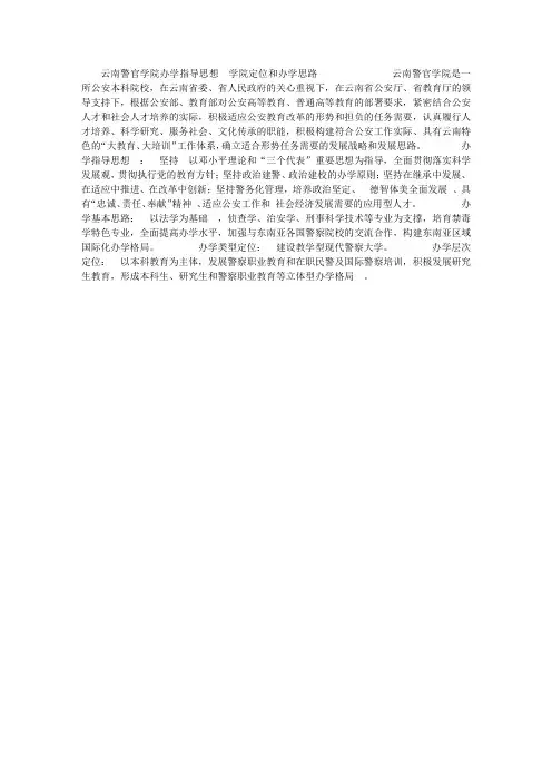 办学指导思想学院定位和办学思路