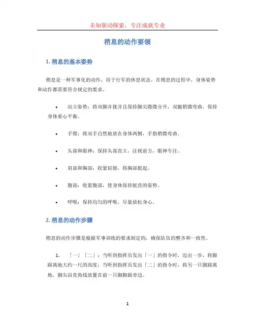 稍息的动作要领