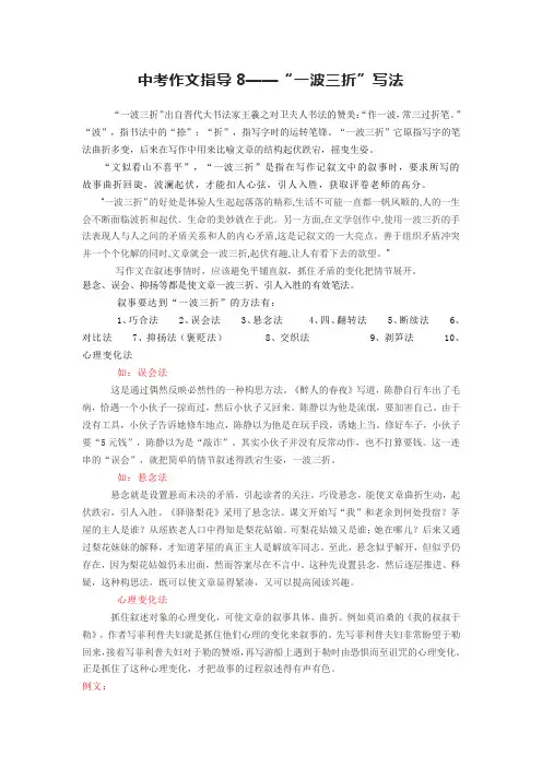 中考作文指导8——“一波三折”写法