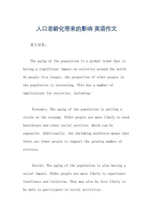 人口老龄化带来的影响 英语作文