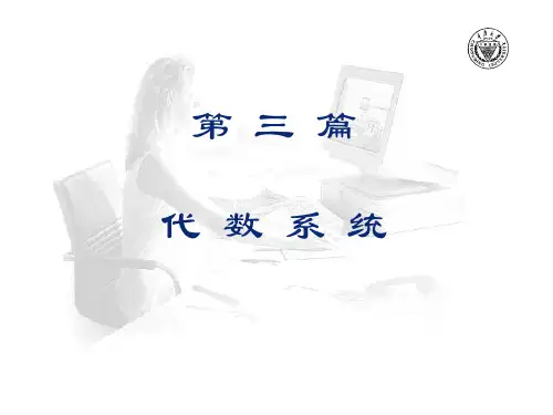 离散数学左孝凌5