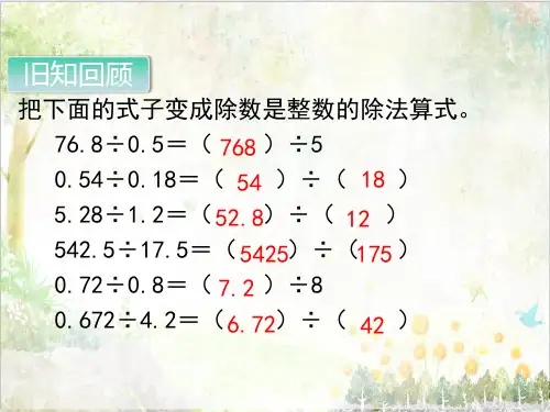 教学课件--五年级数学上册人教版第3单元第5课时-商的近似数
