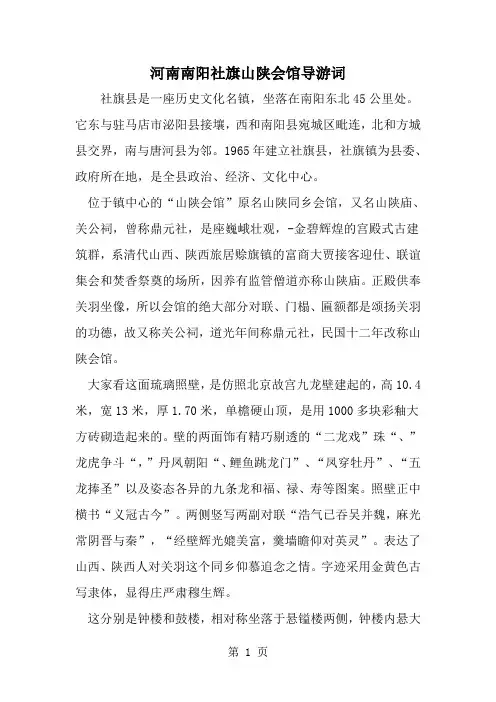 最新河南南阳社旗山陕会馆导游词-范文文档