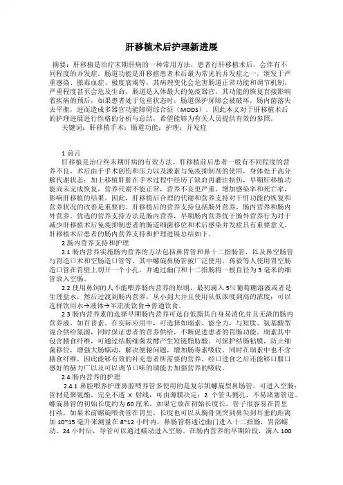 肝移植术后护理新进展