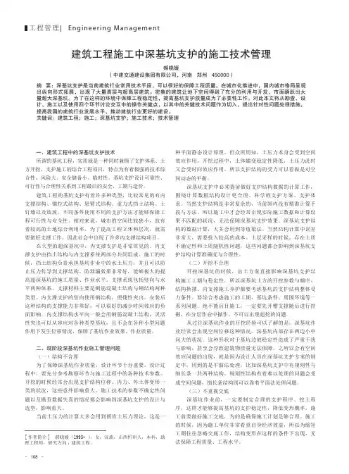 建筑工程施工中深基坑支护的施工技术管理