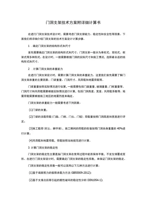 门洞支架技术方案附详细计算书
