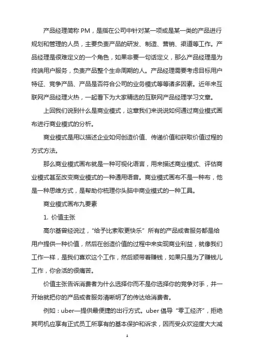 如何通过商业模式画布梳理你的商业模式？