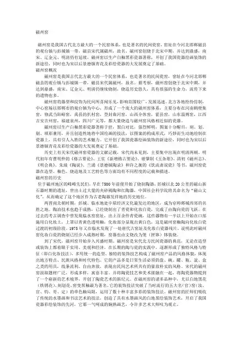 磁州窑