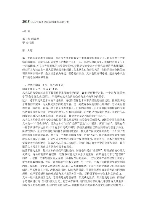 2015年高考语文全国课标卷二答案及解析