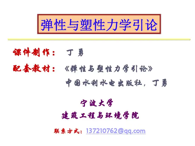 弹塑性力学塑性本构关系