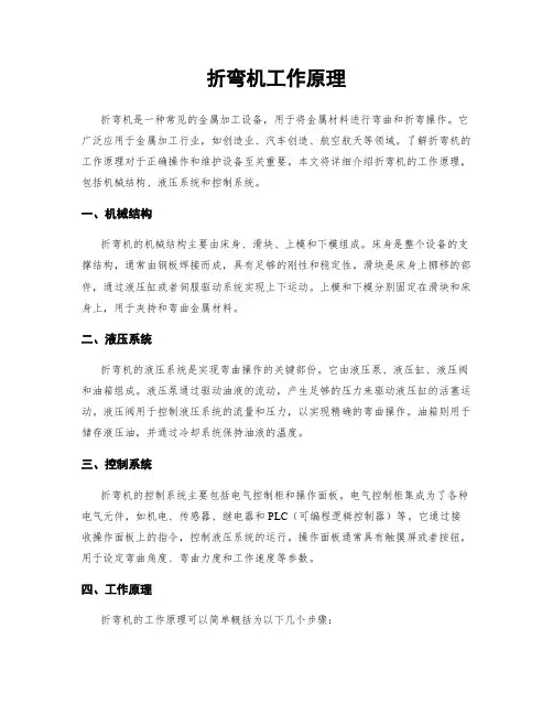 折弯机工作原理