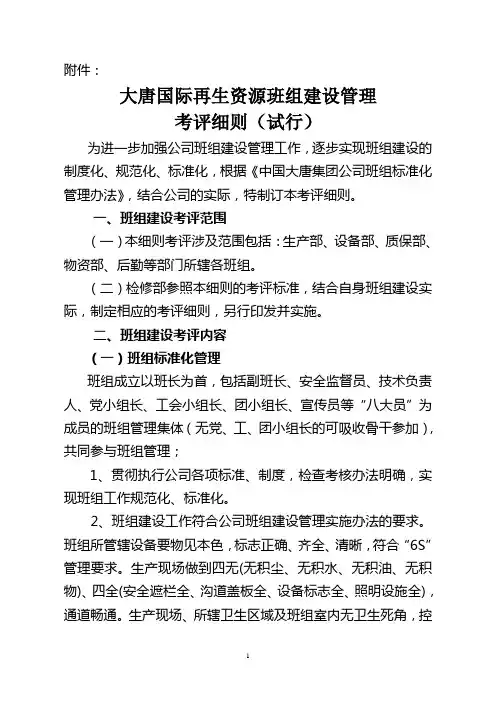 公司班组建设考评细则