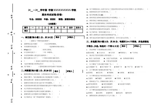 《新媒体概论》试题B卷及答案解析