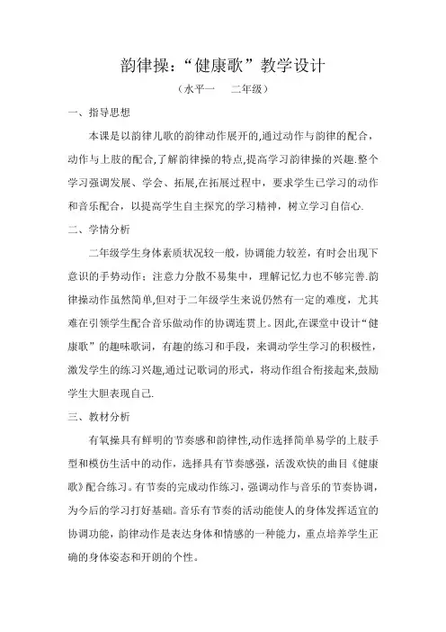 《健康歌》教案