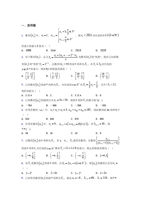 (常考题)北师大版高中数学必修五第一章《数列》测试卷(有答案解析)