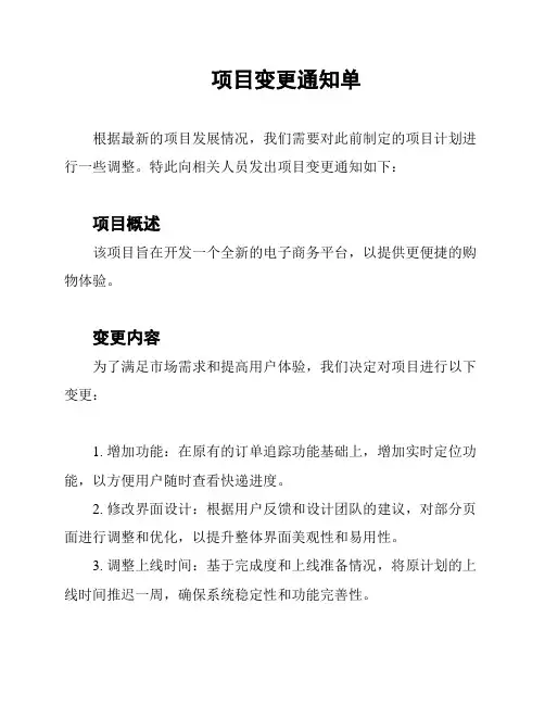 项目变更通知单